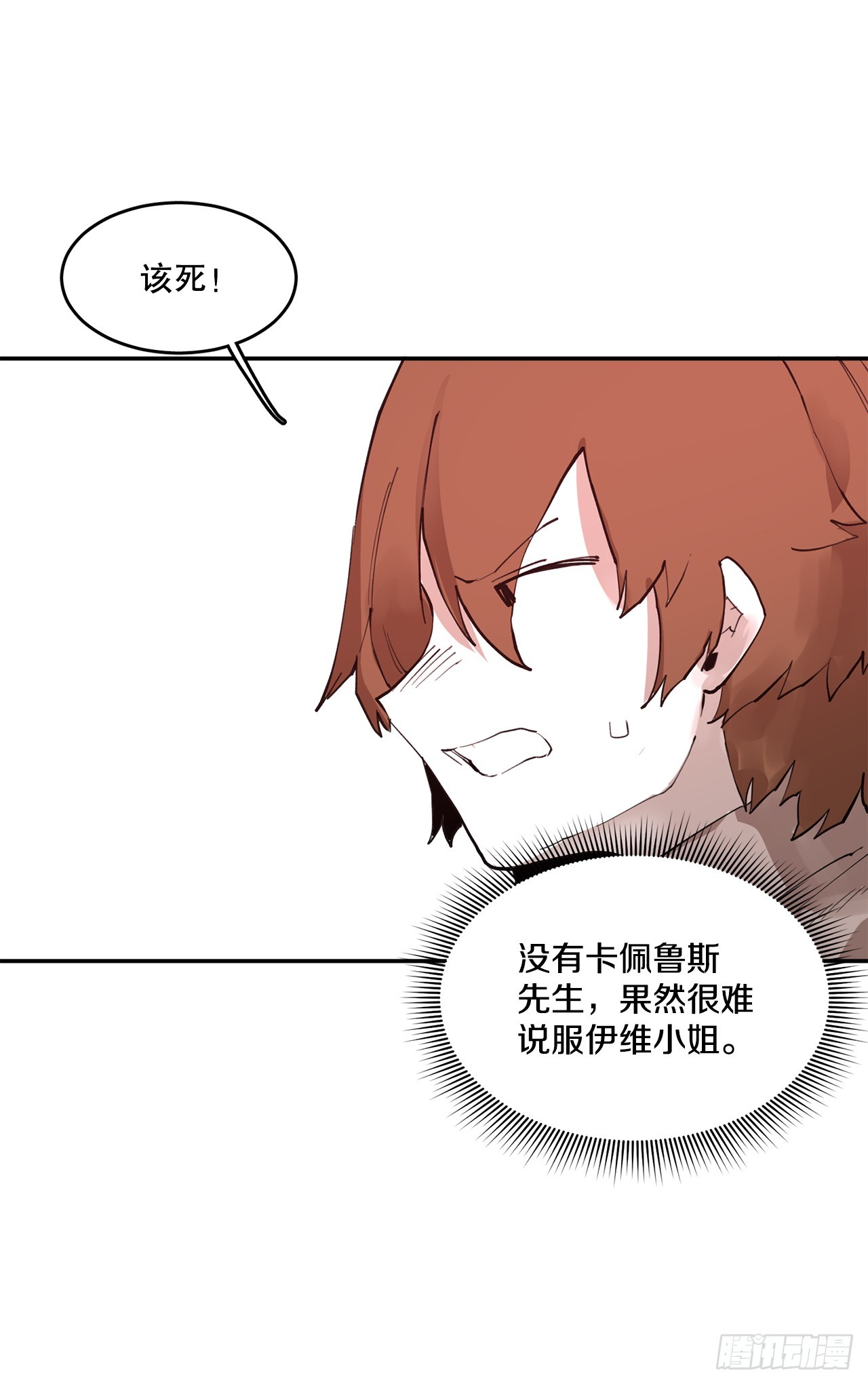 77.给伊维治疗-第78话