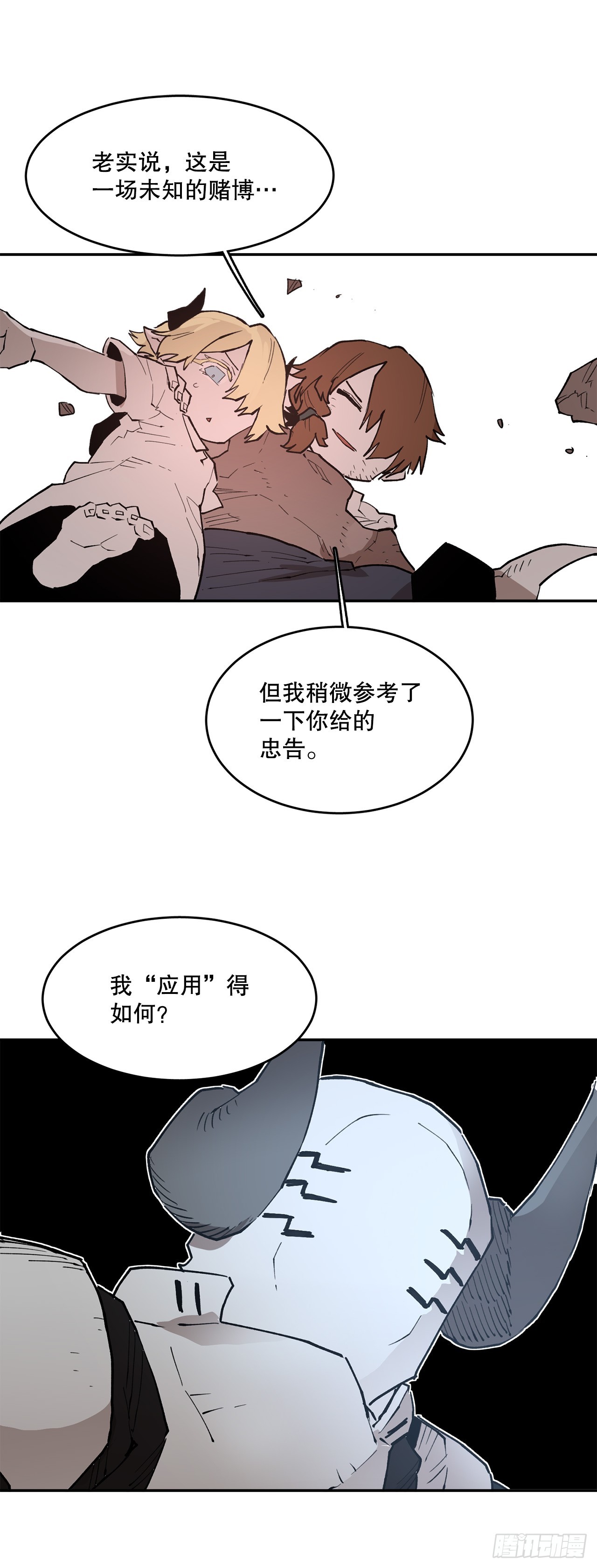 81.救菲利克斯-第82话