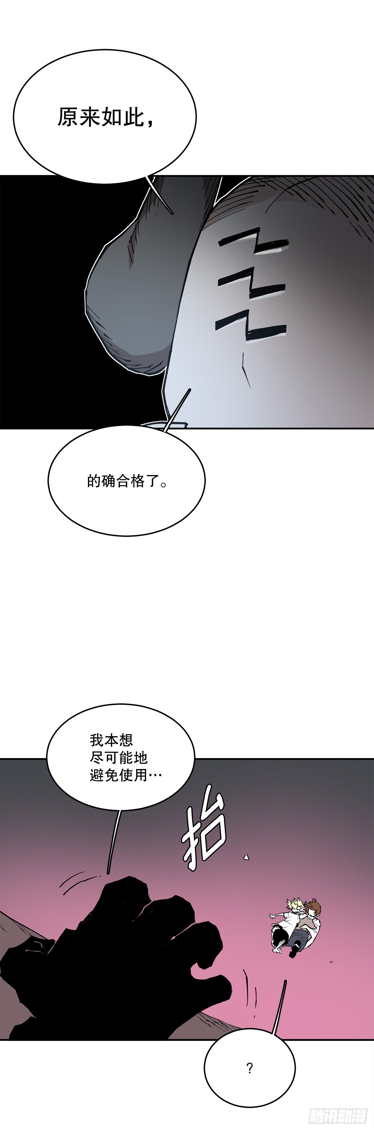 81.救菲利克斯-第82话