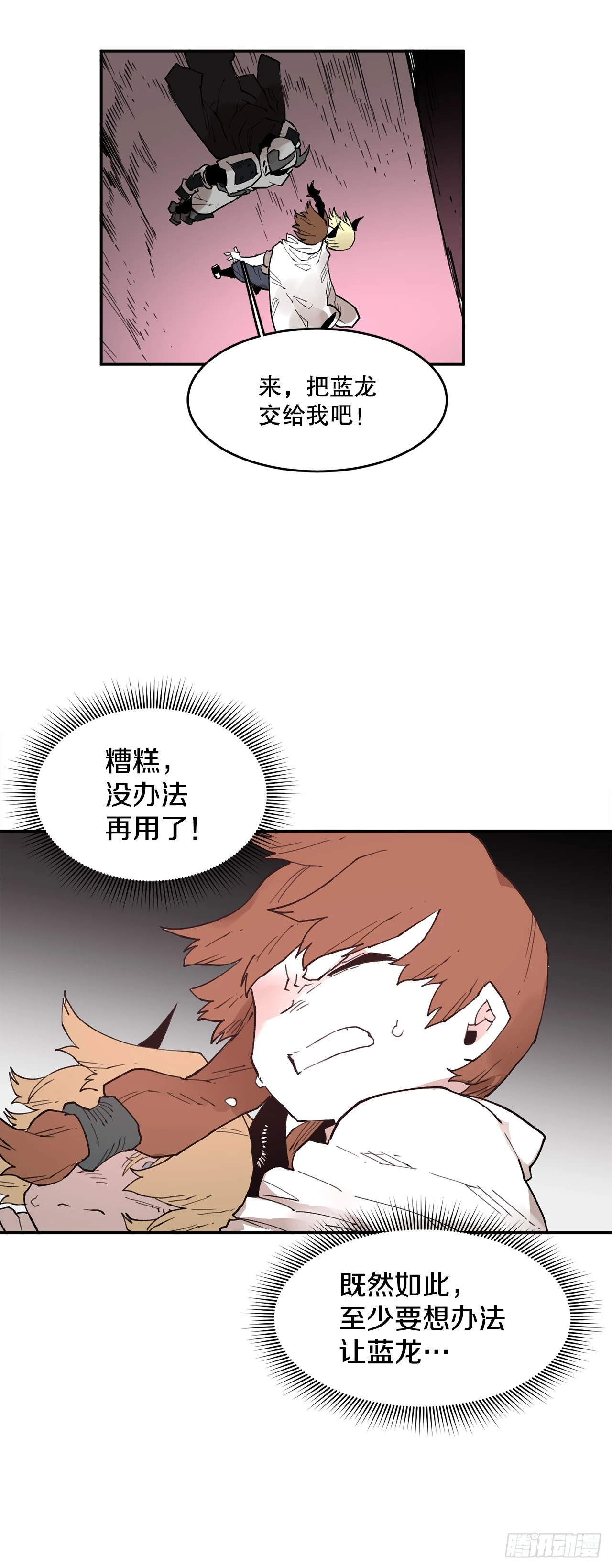 81.救菲利克斯-第82话