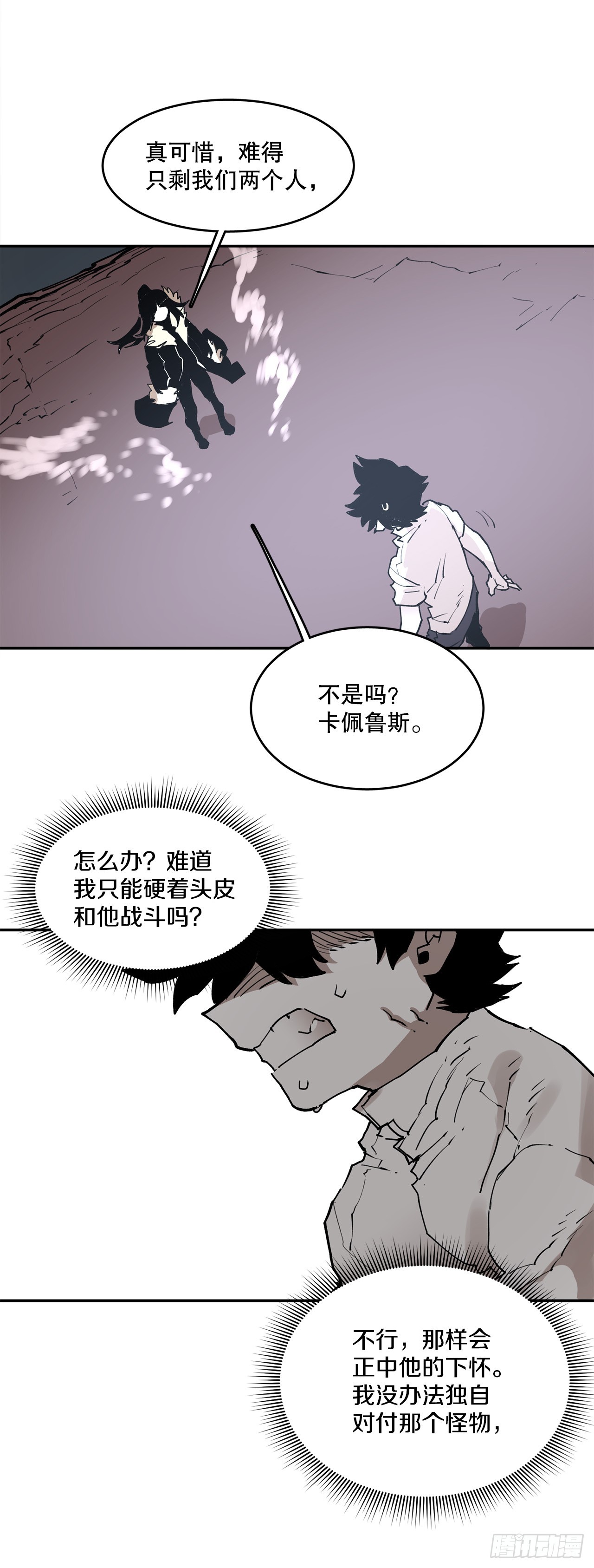 85.单挑-第86话