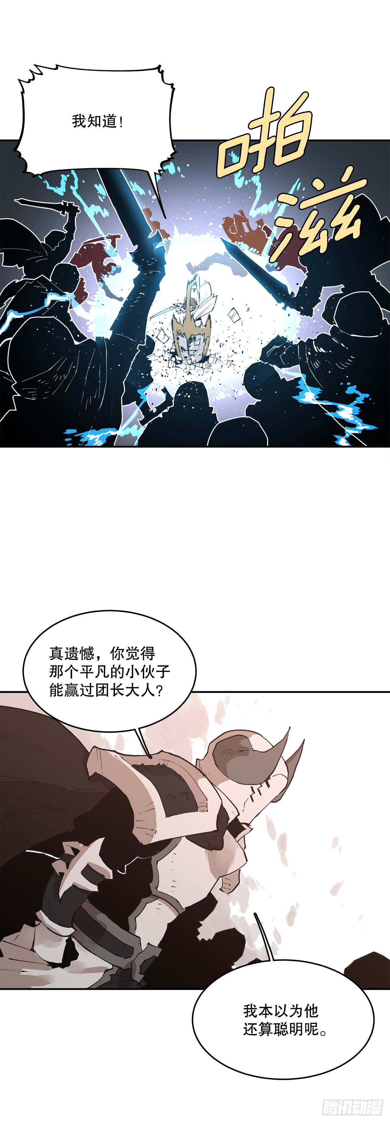 87.得各的权能-第88话