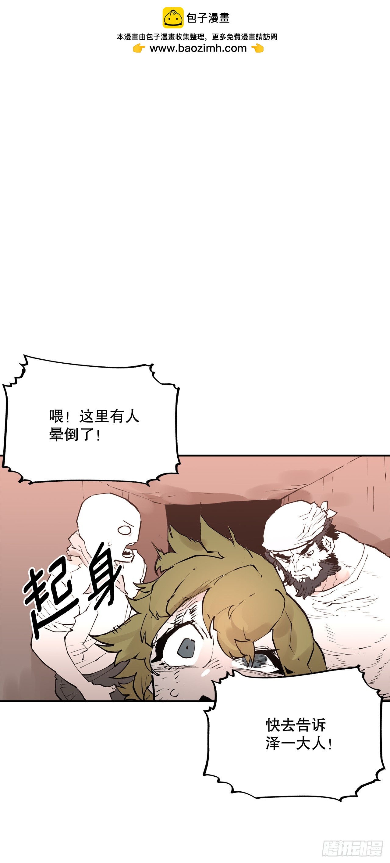 87.得各的权能-第88话