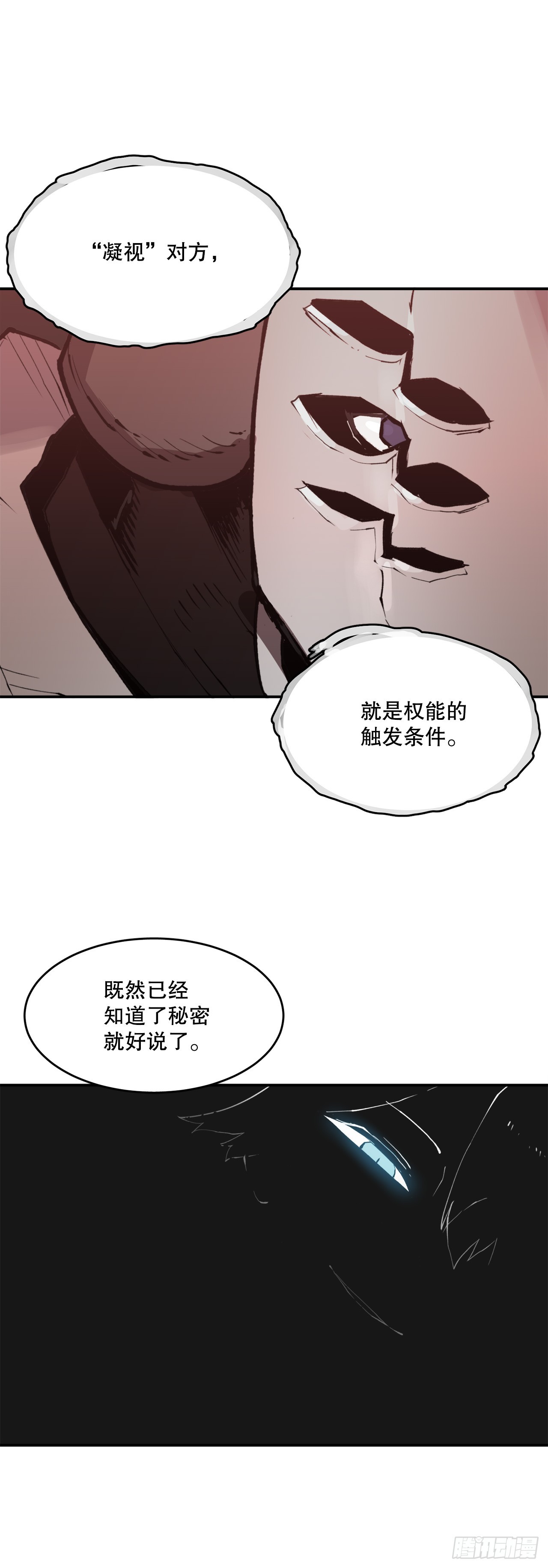 87.得各的权能-第88话