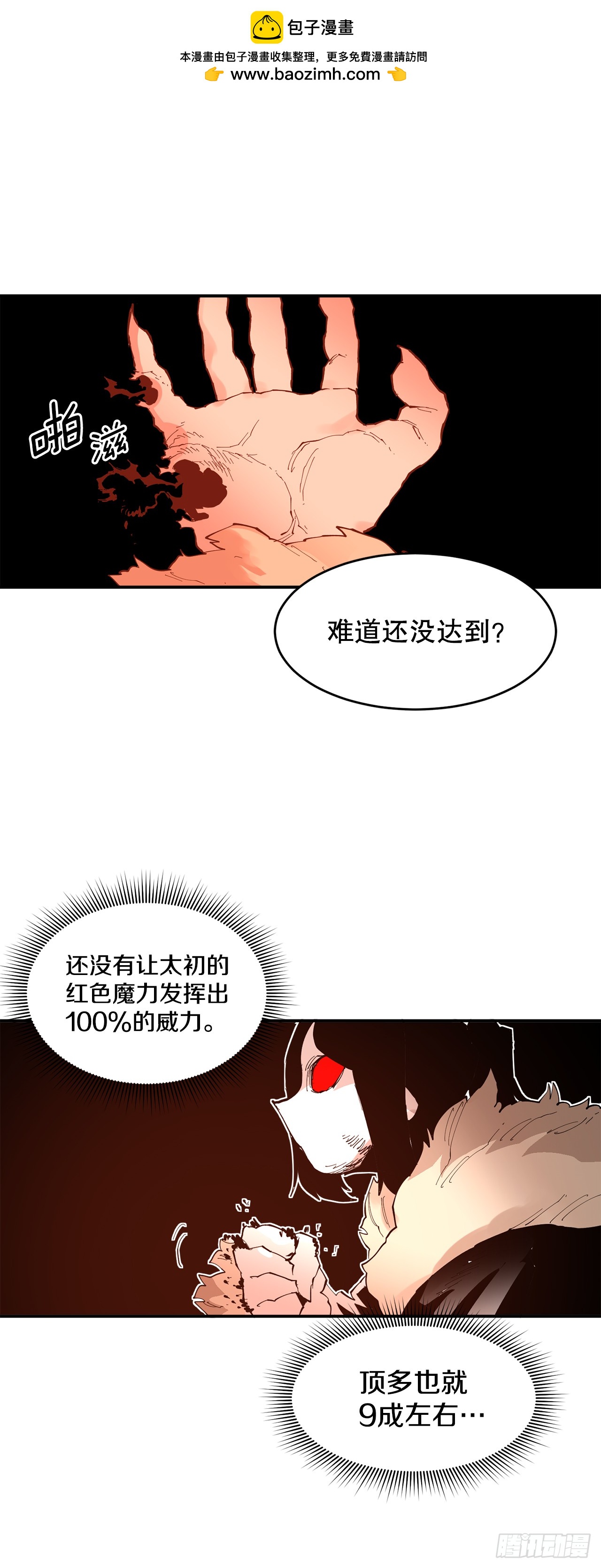 89.尔滋-第90话