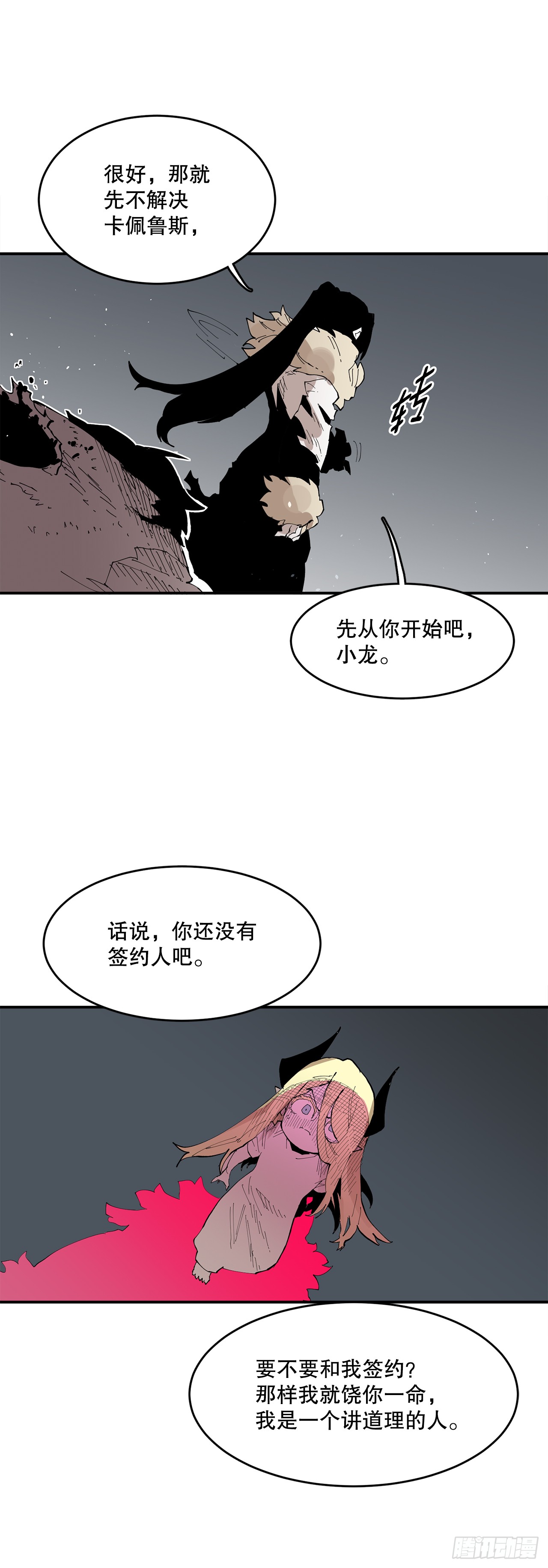 89.尔滋-第90话