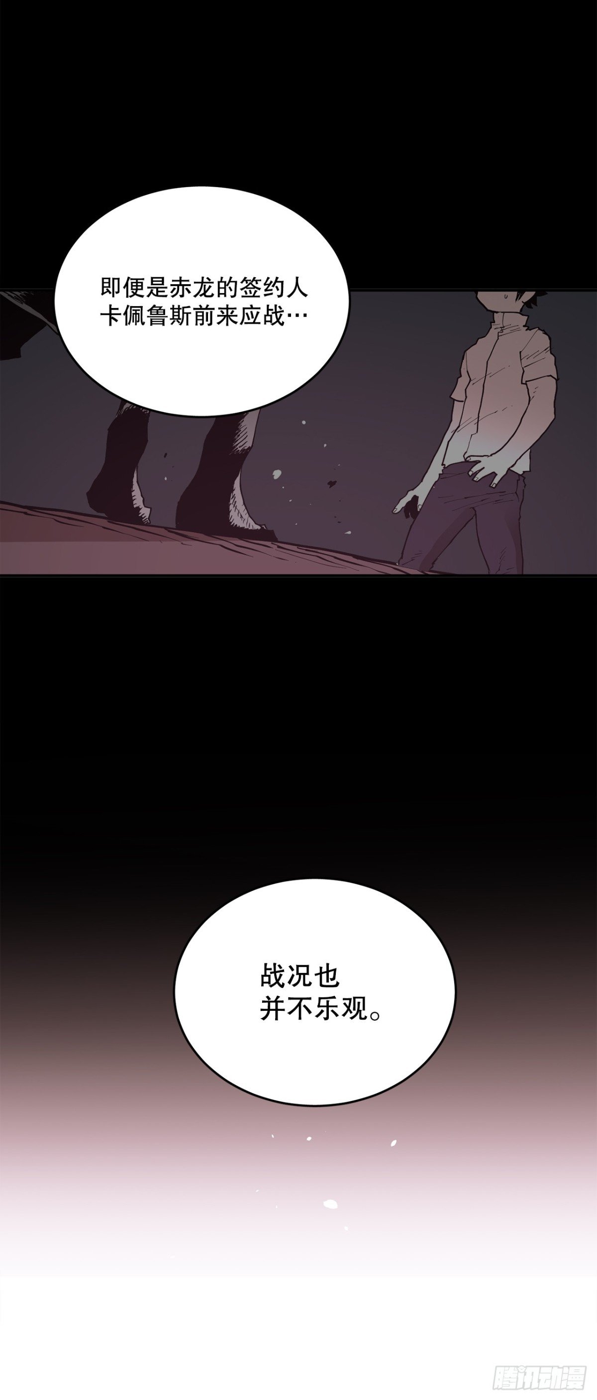 91.加入联盟-第92话