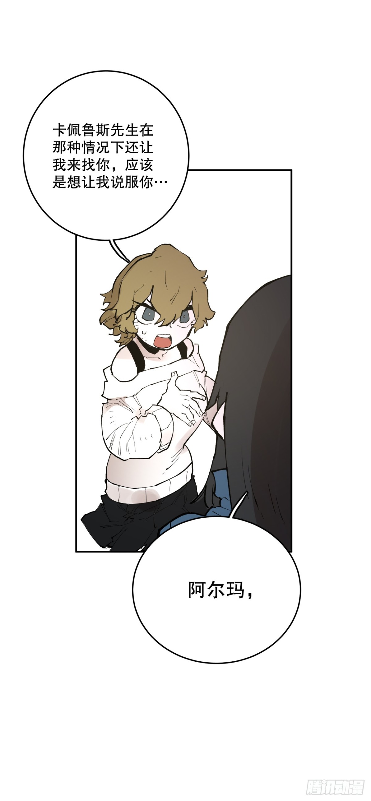 91.加入联盟-第92话
