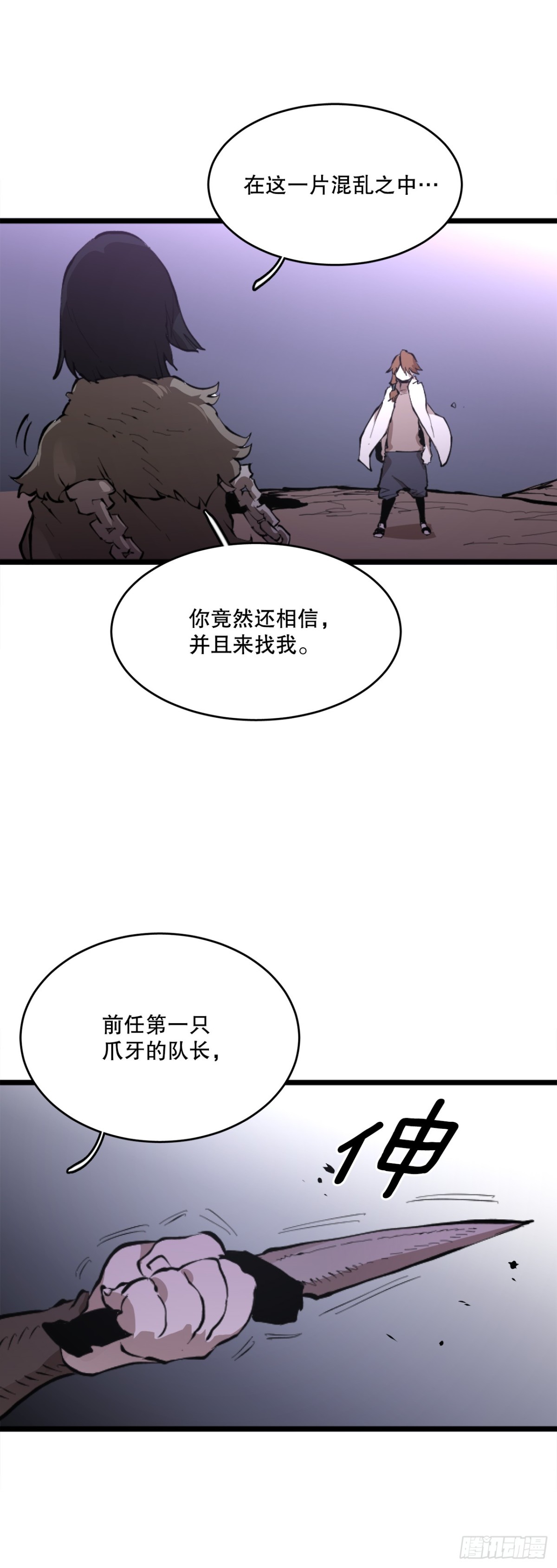 97.前任爪牙-第98话