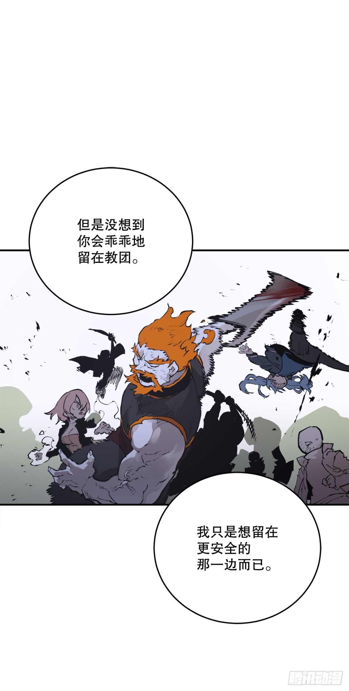 97.前任爪牙-第98话