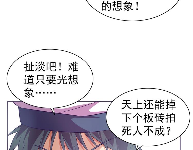 第29话 无敌想象力(1/3)-第30话