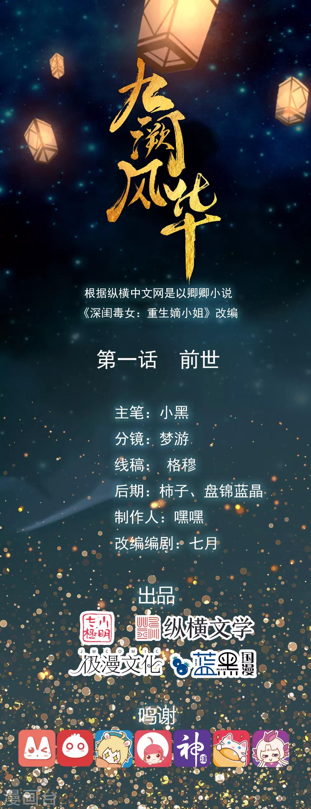 第1话 前世-第2话