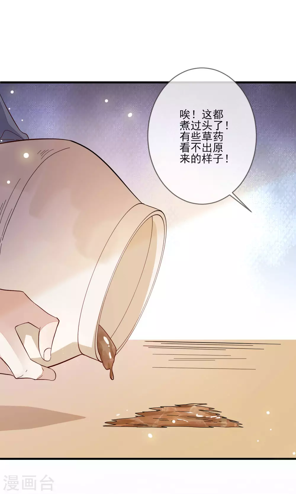 第127话 药渣-第134话