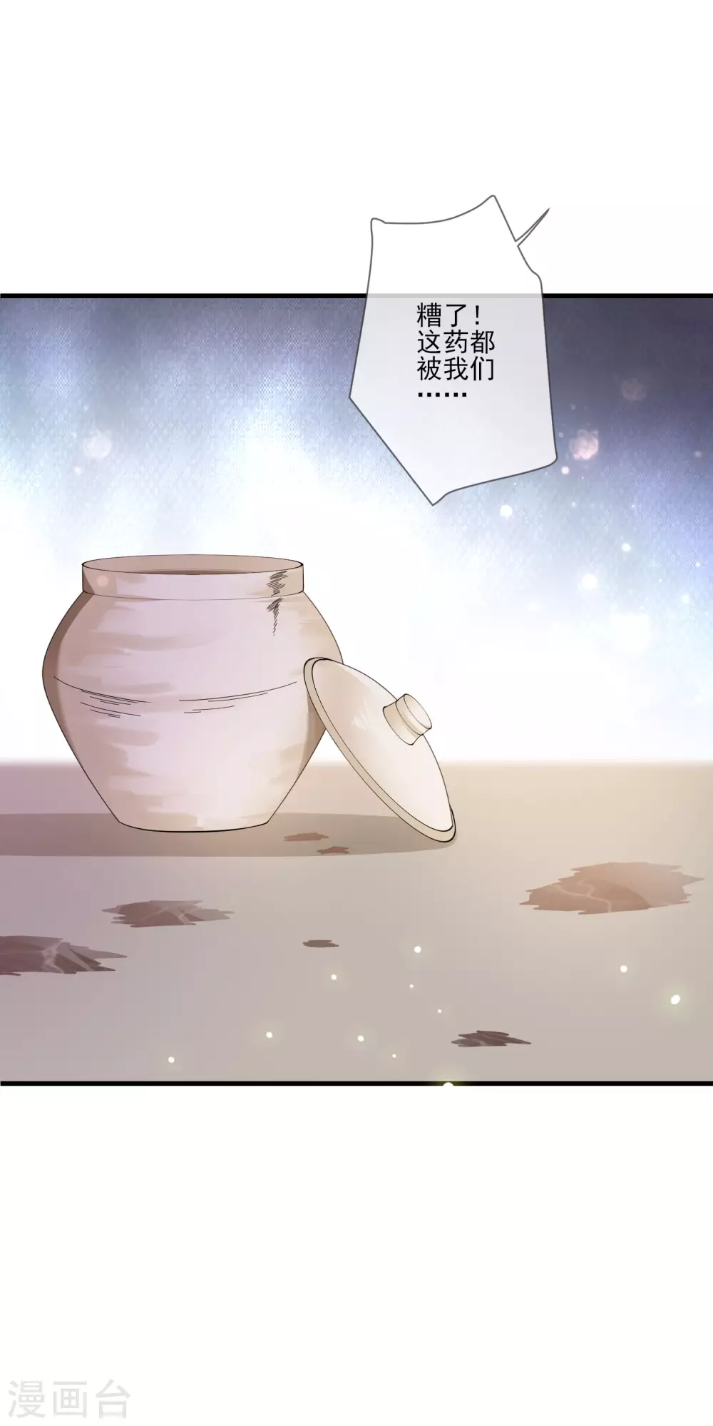 第127话 药渣-第134话
