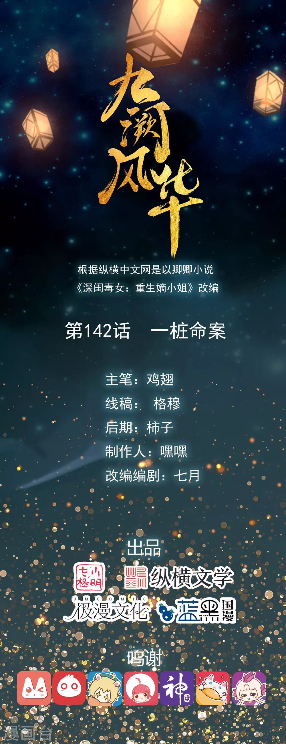 第142话 一桩命案-第150话