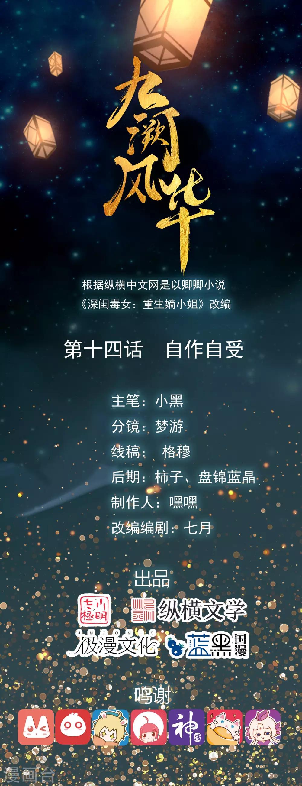 第14话 自作自受-第16话