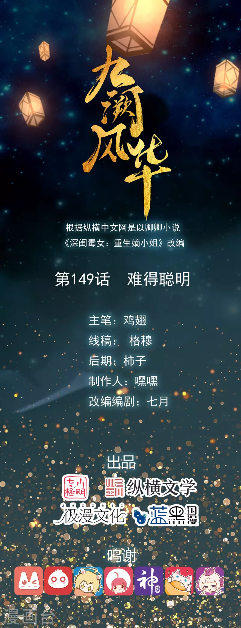第149话 难得聪明-第158话