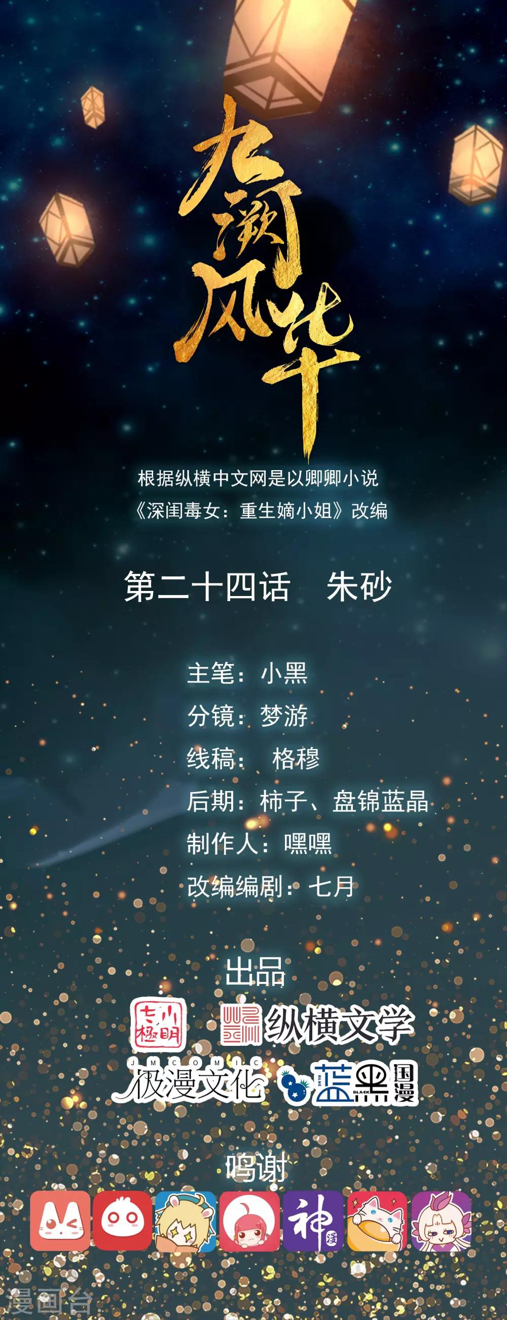 第24话 朱砂-第26话