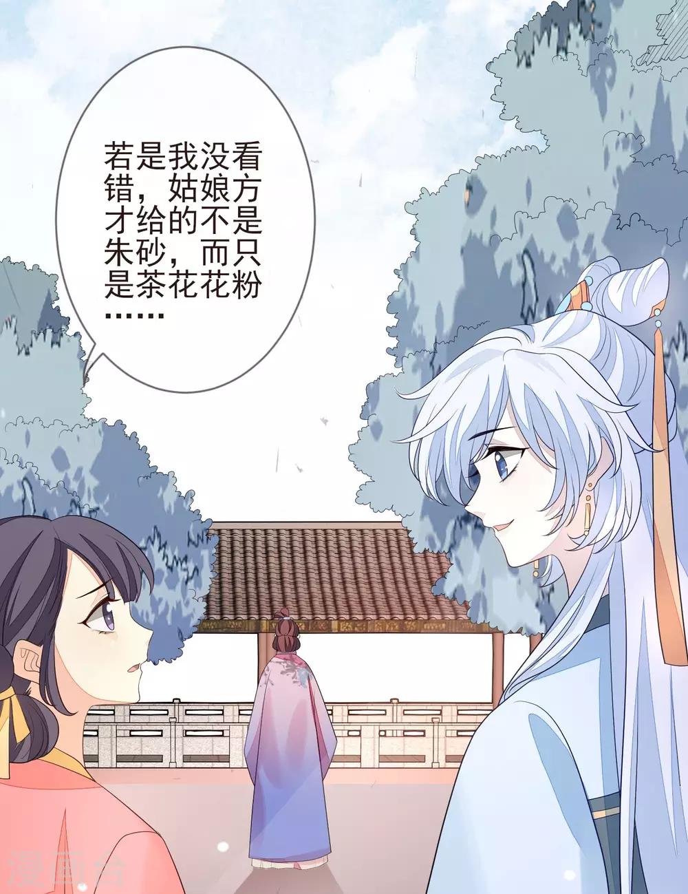 第24话 朱砂-第26话