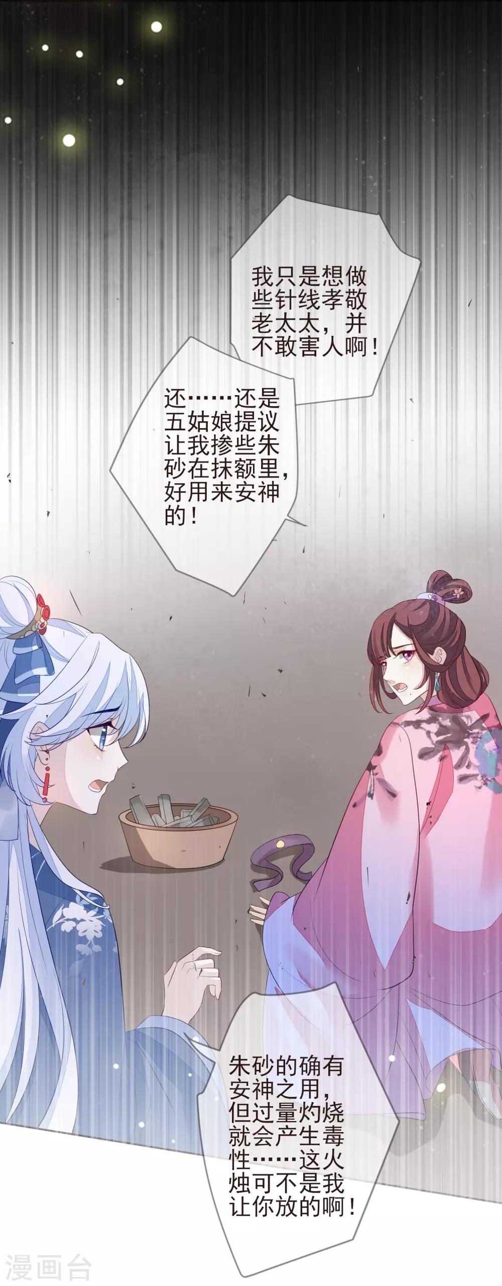 第24话 朱砂-第26话