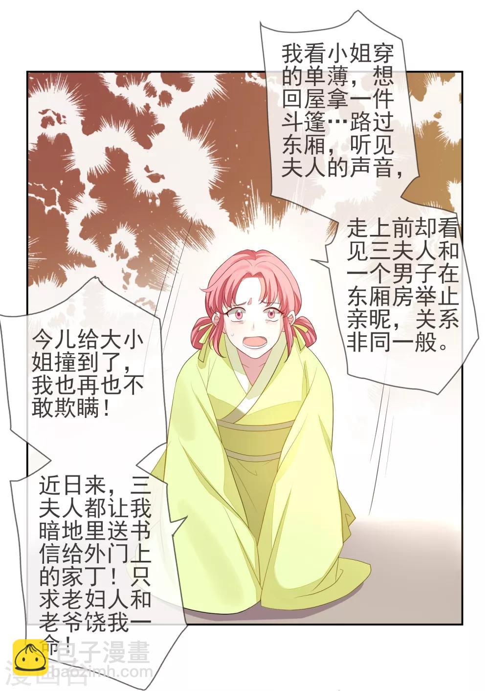 第3话 入局-第4话