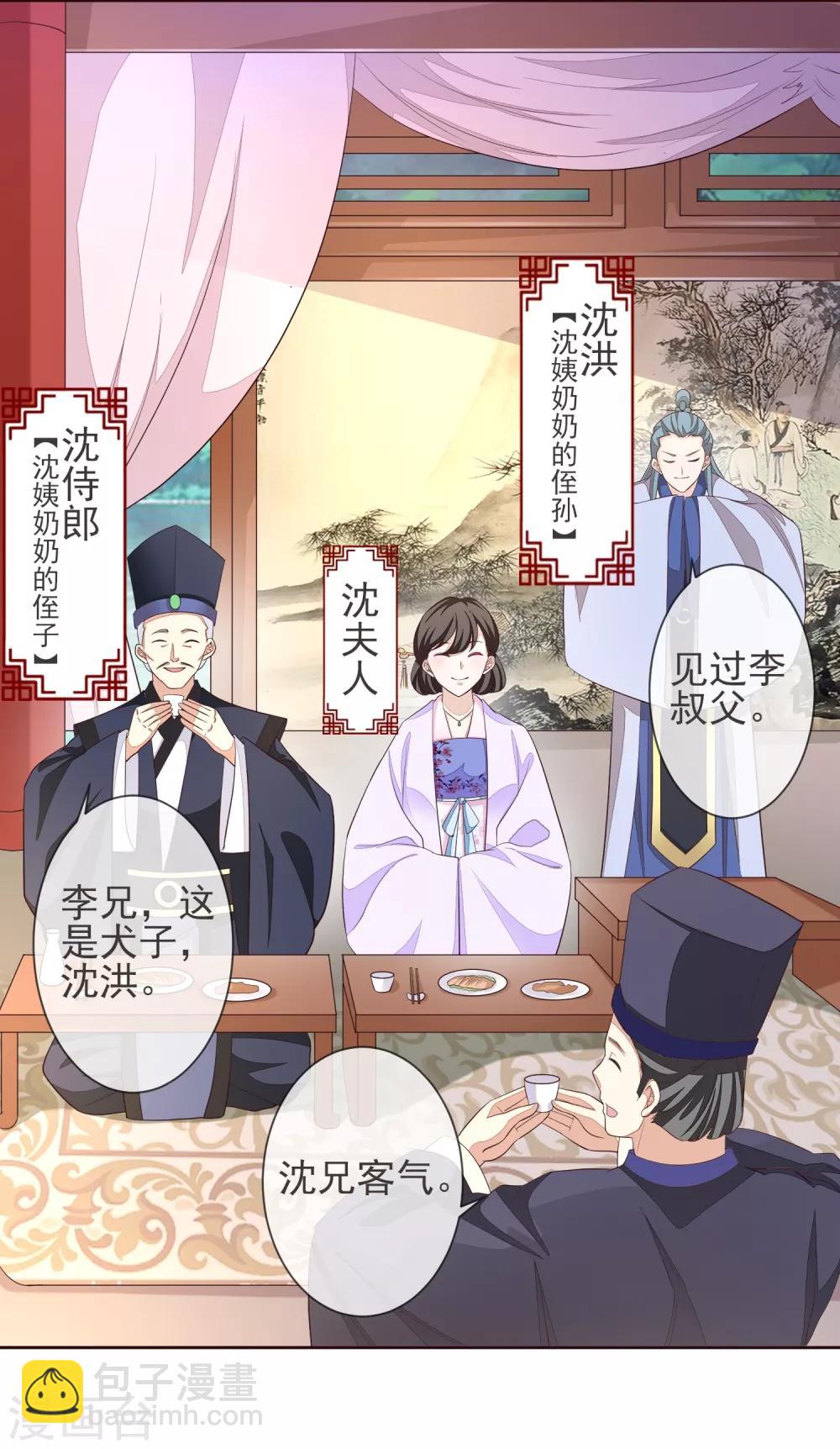 第3话 入局-第4话