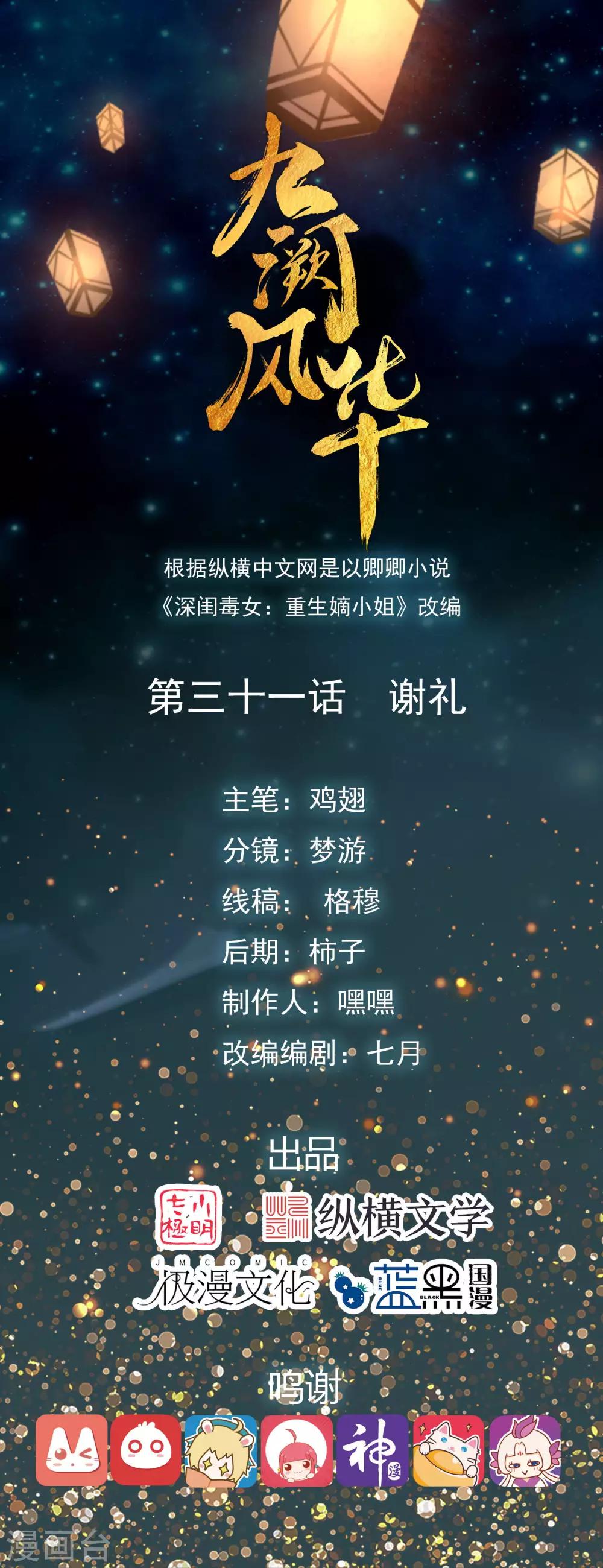 第31话 谢礼-第34话