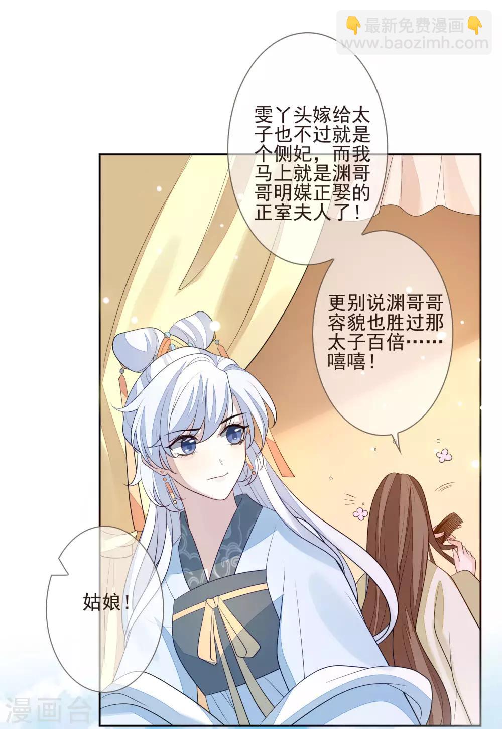 第33话 嫁去守寡-第36话
