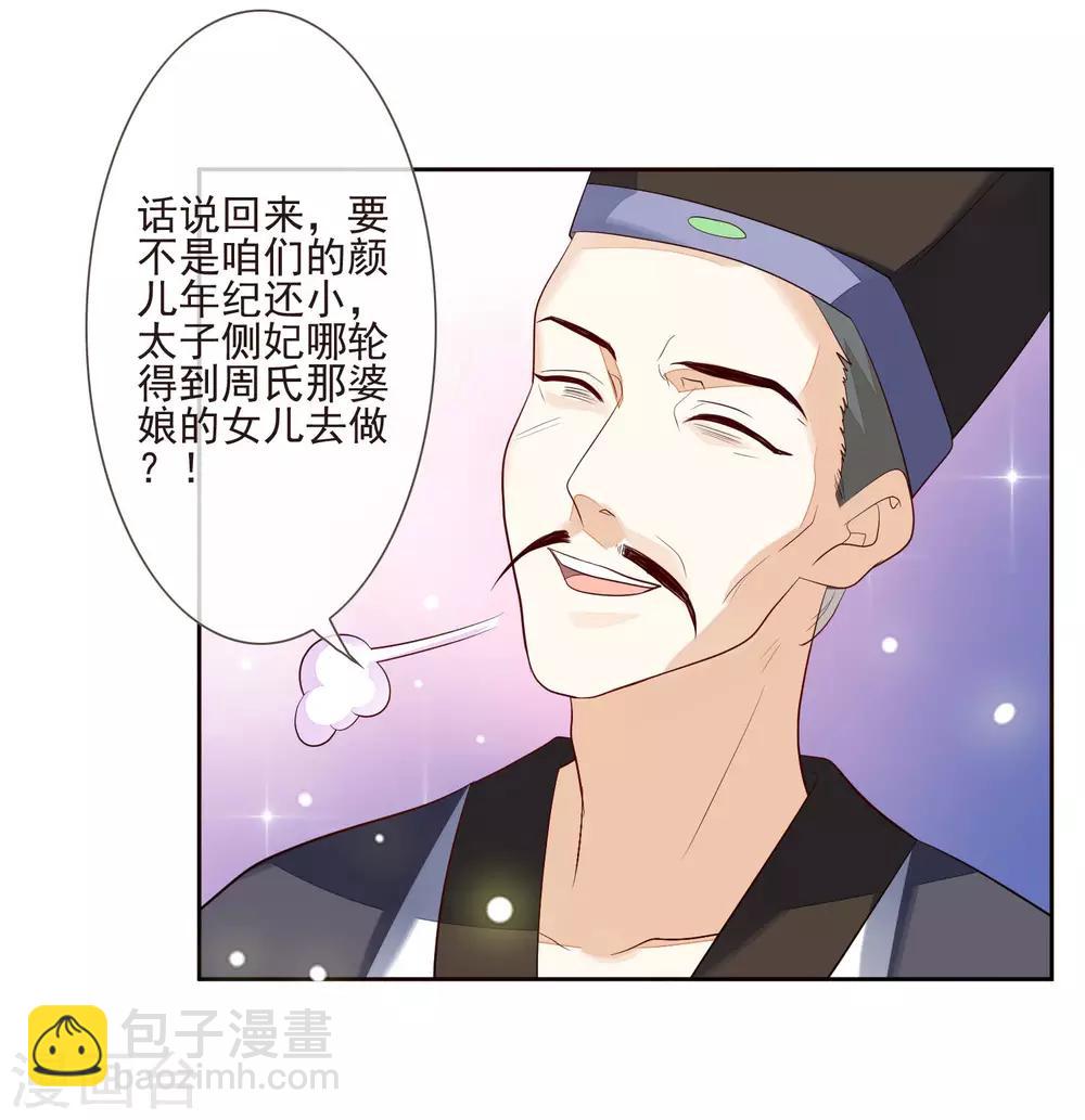 第33话 嫁去守寡-第36话