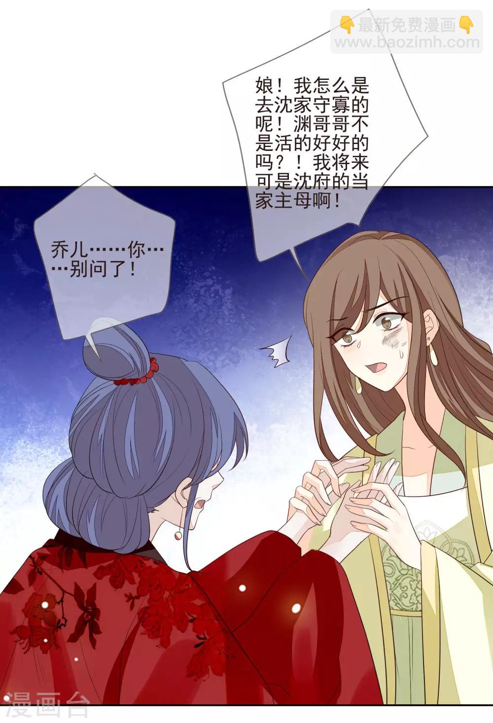 第33话 嫁去守寡-第36话
