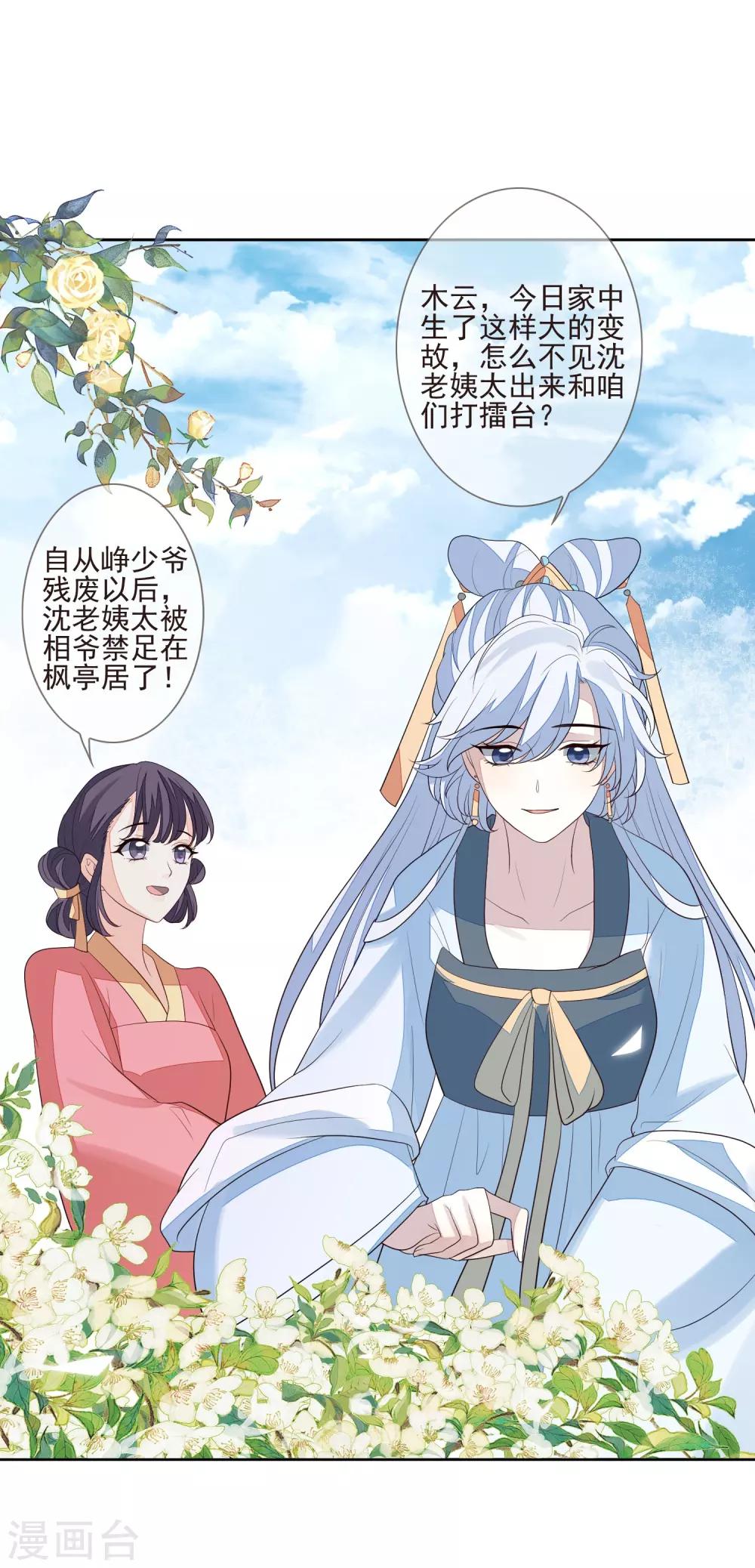 第37话 自作自受-第40话