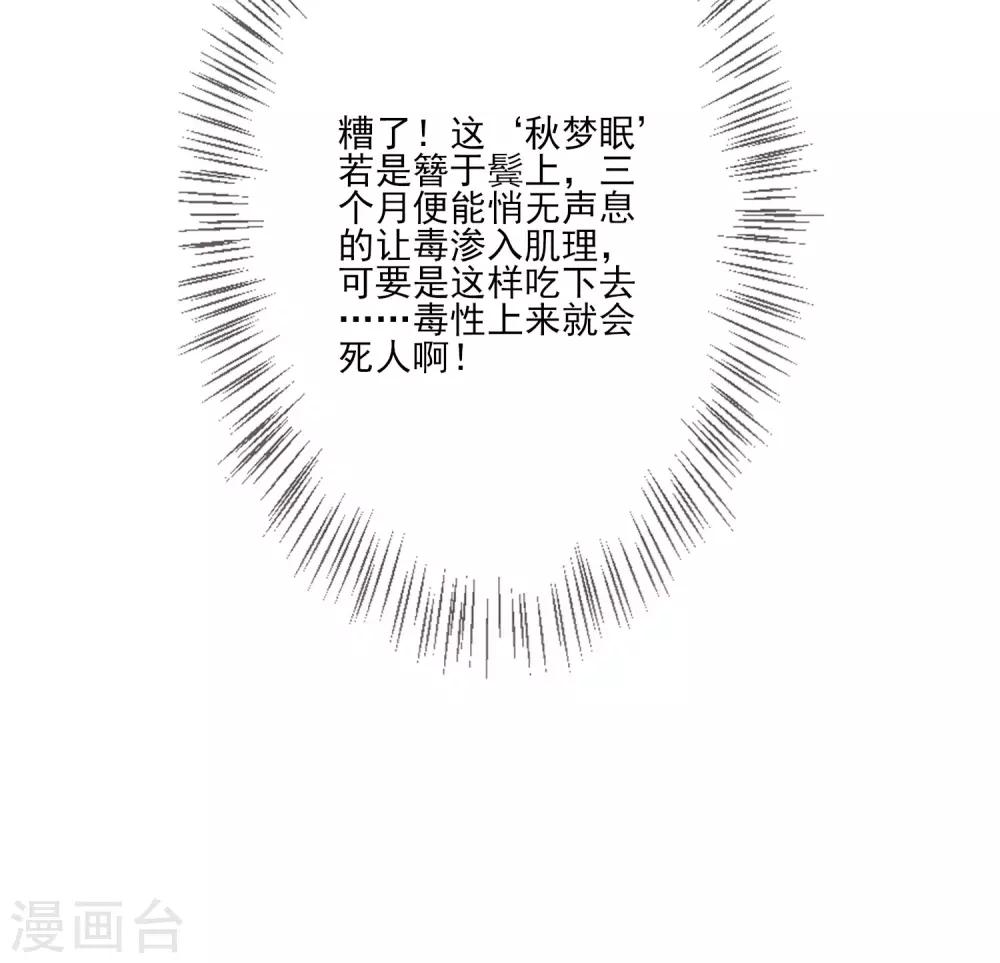 第65话 秋梦眠-第72话