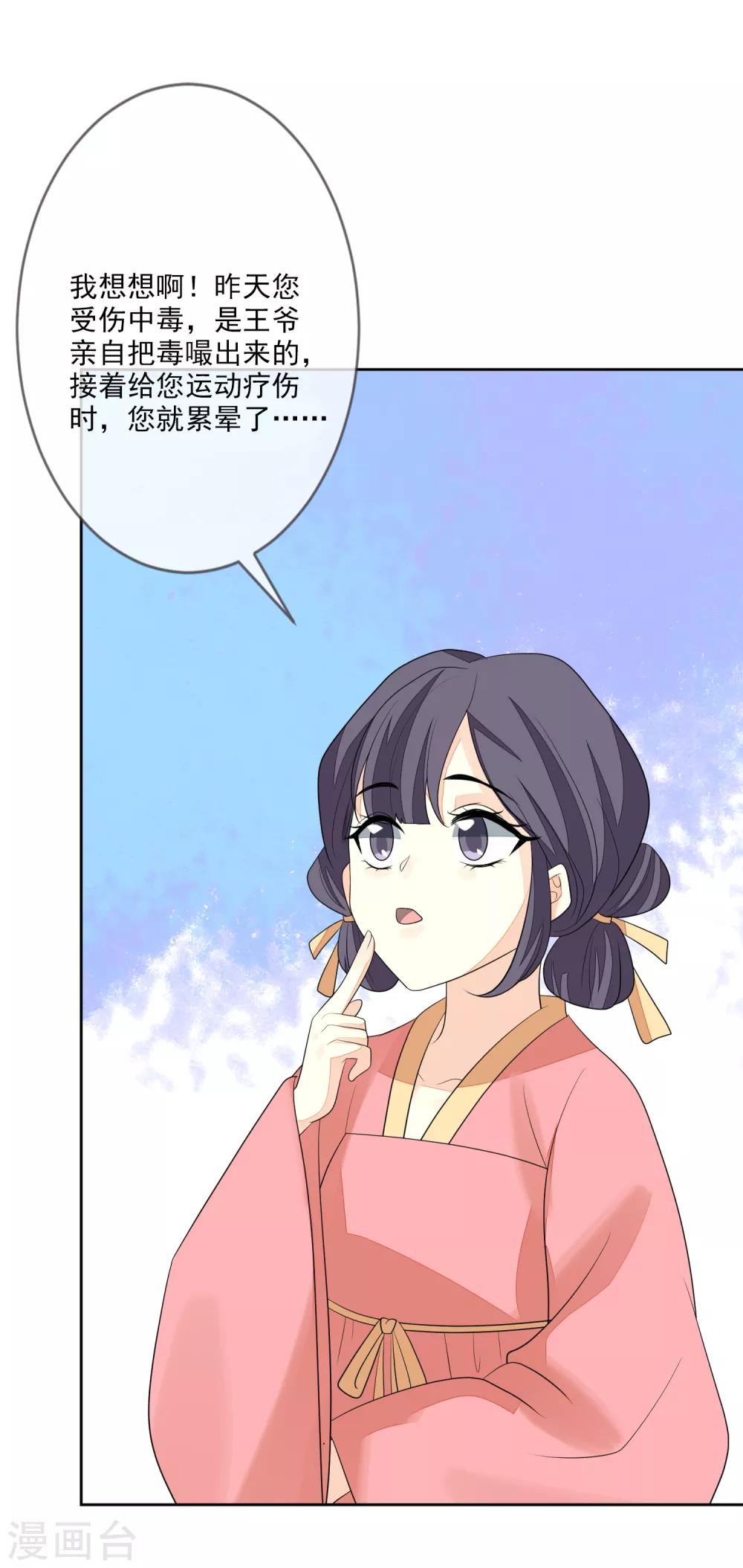 第67话 女装入宫-第74话