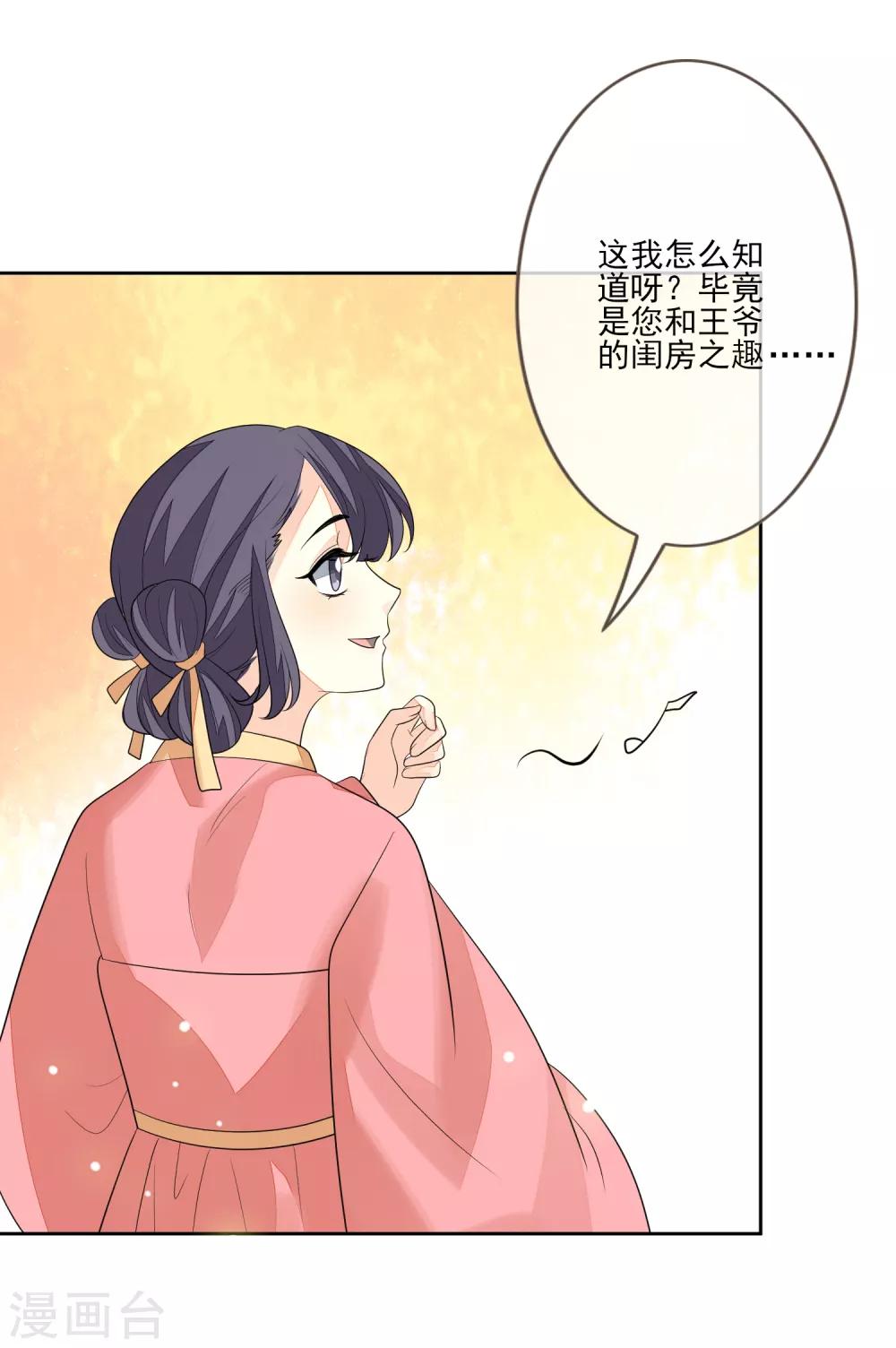 第67话 女装入宫-第74话