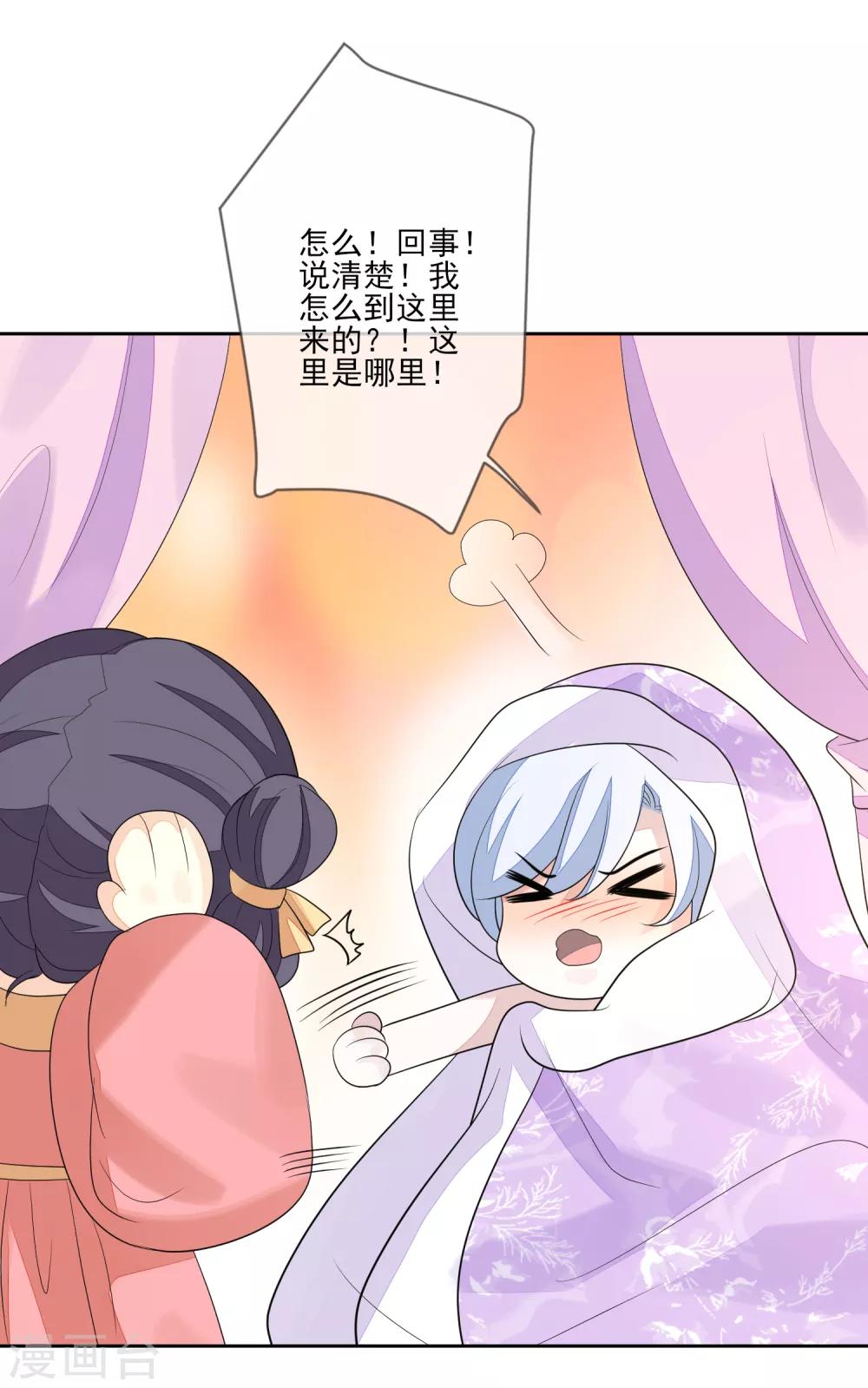 第67话 女装入宫-第74话
