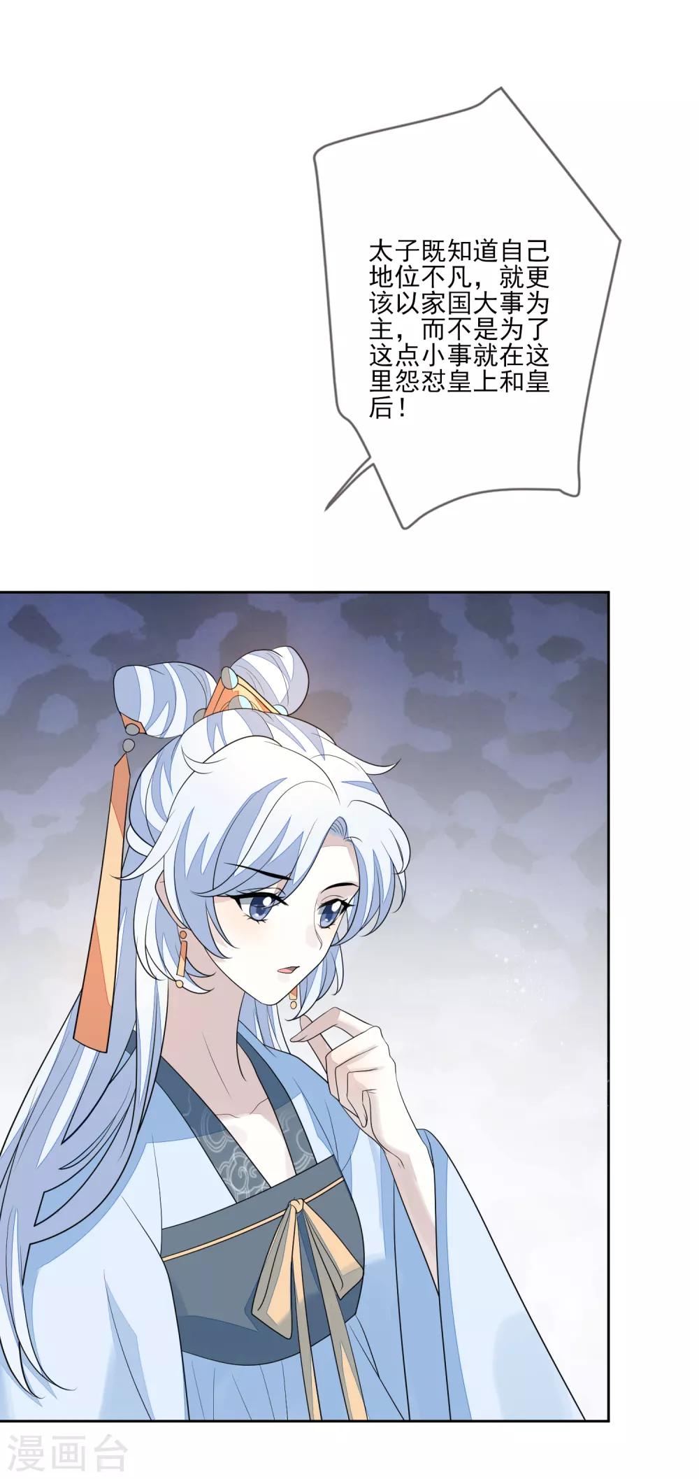 第71话 何为太子-第78话