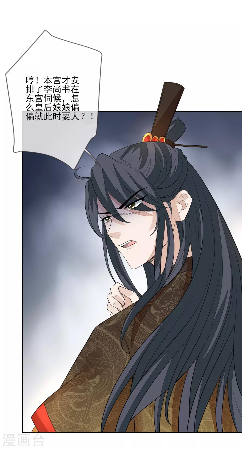 第71话 何为太子-第78话