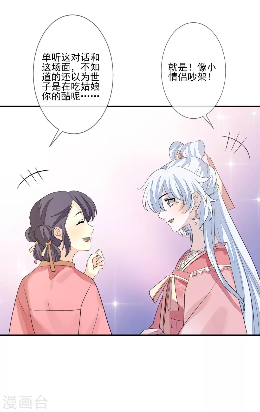 第79话 磕CP-第86话
