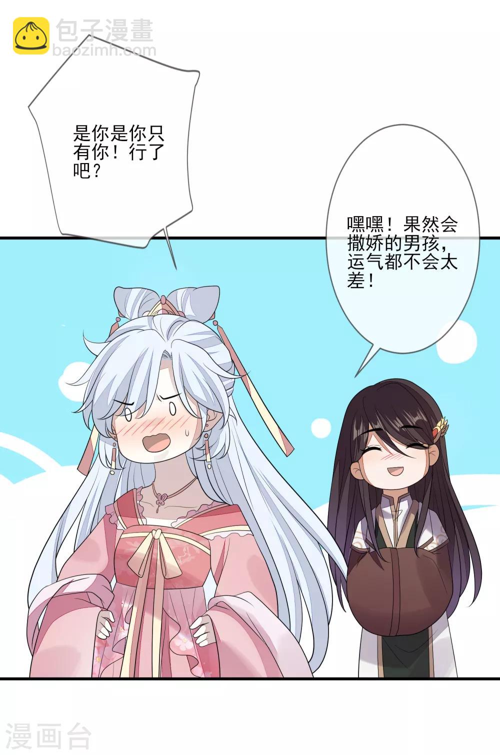 第83话 会撒娇的男人-第90话