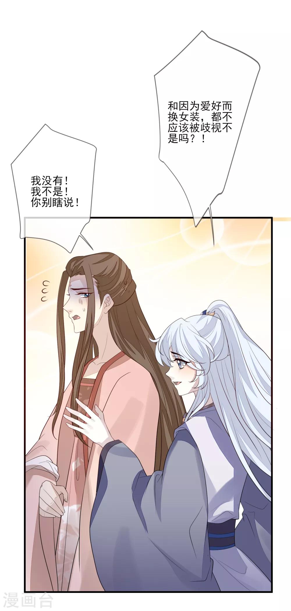第85话 女装不是错-第92话