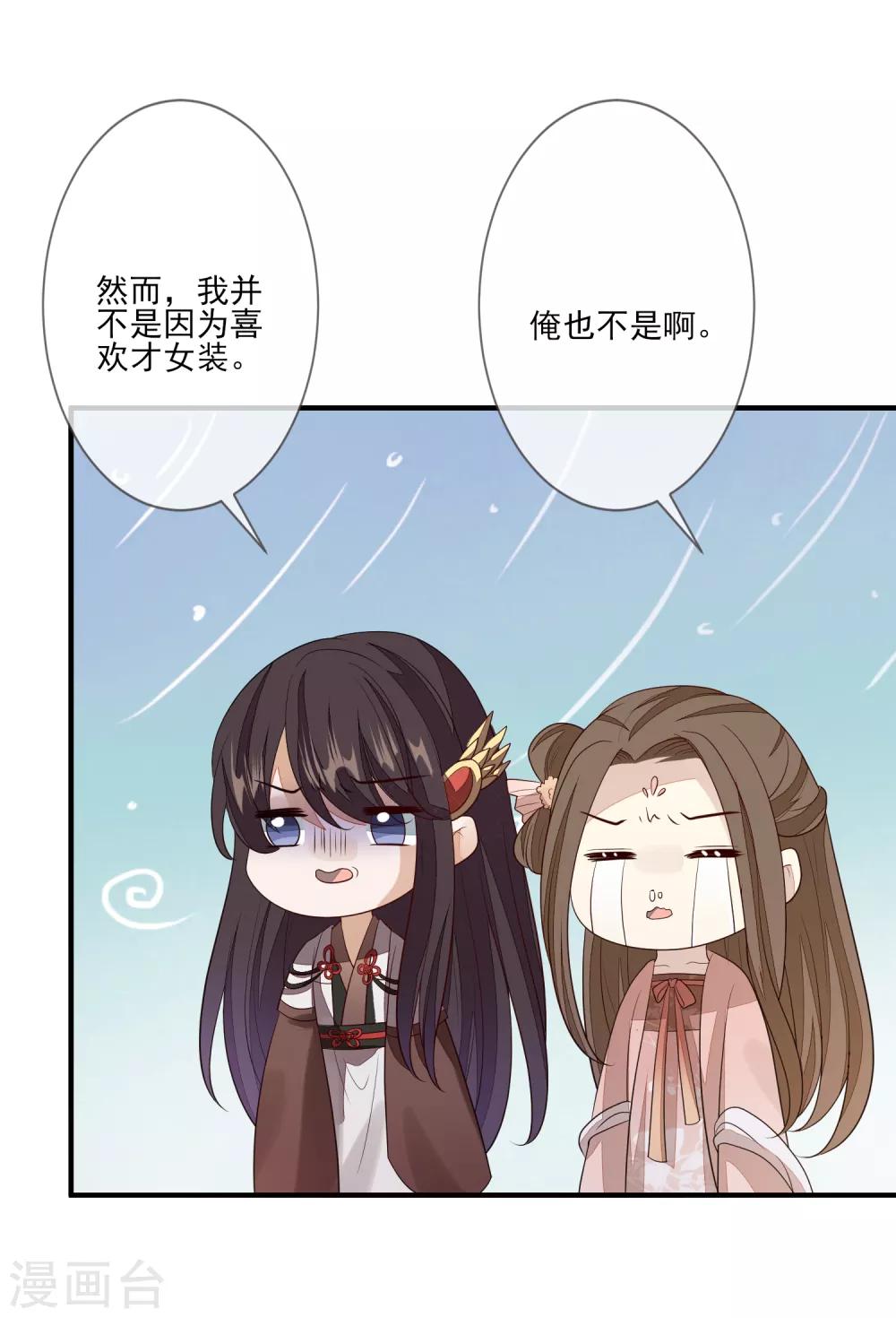 第85话 女装不是错-第92话