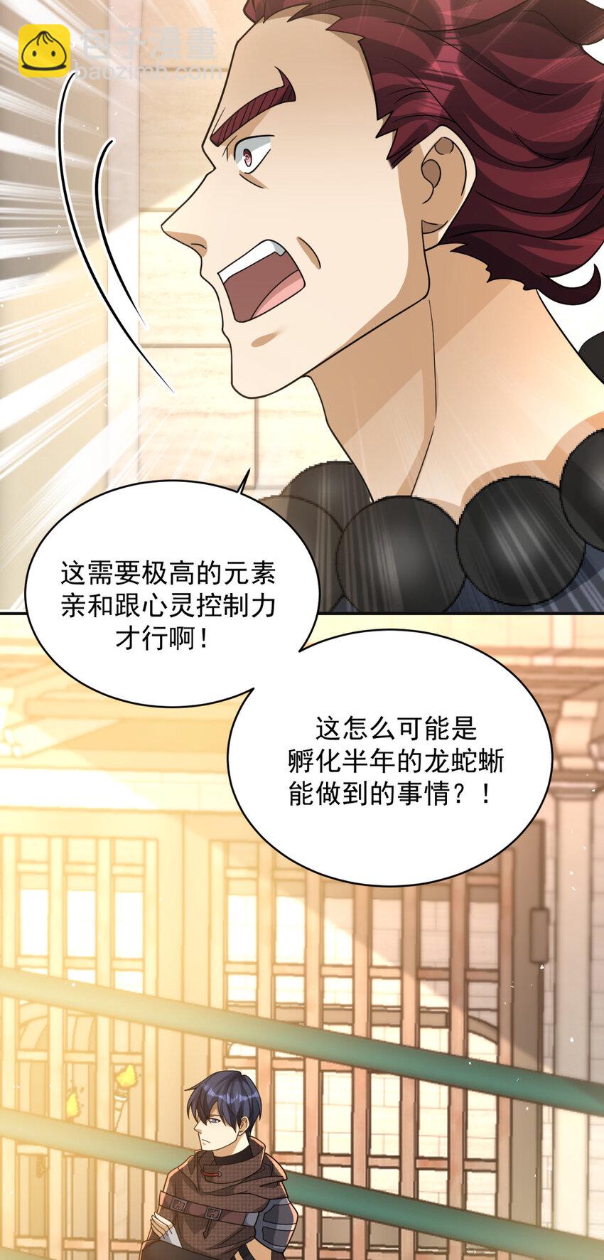 87 87(1/2)-第88话