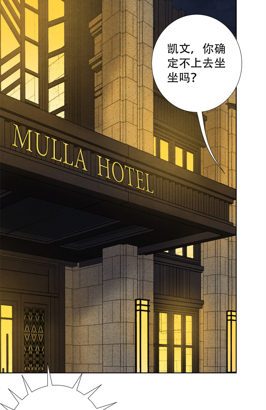 32 凯文的秘密-第32话
