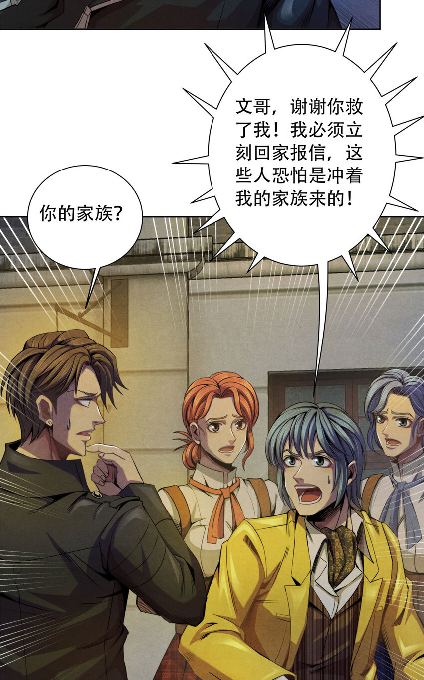 34 塔林邪教-第34话