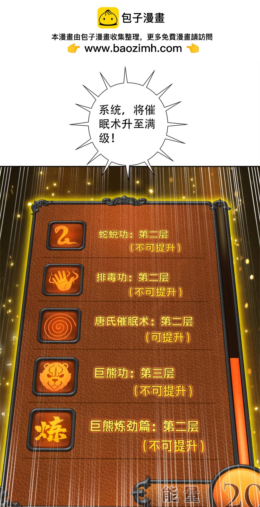 42 唐氏催眠术的质变！-第42话