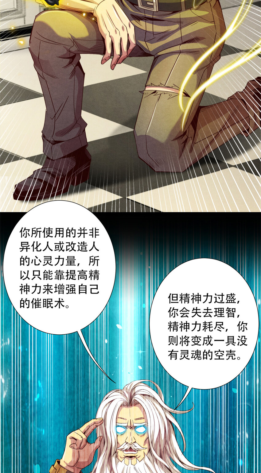 42 唐氏催眠术的质变！-第42话