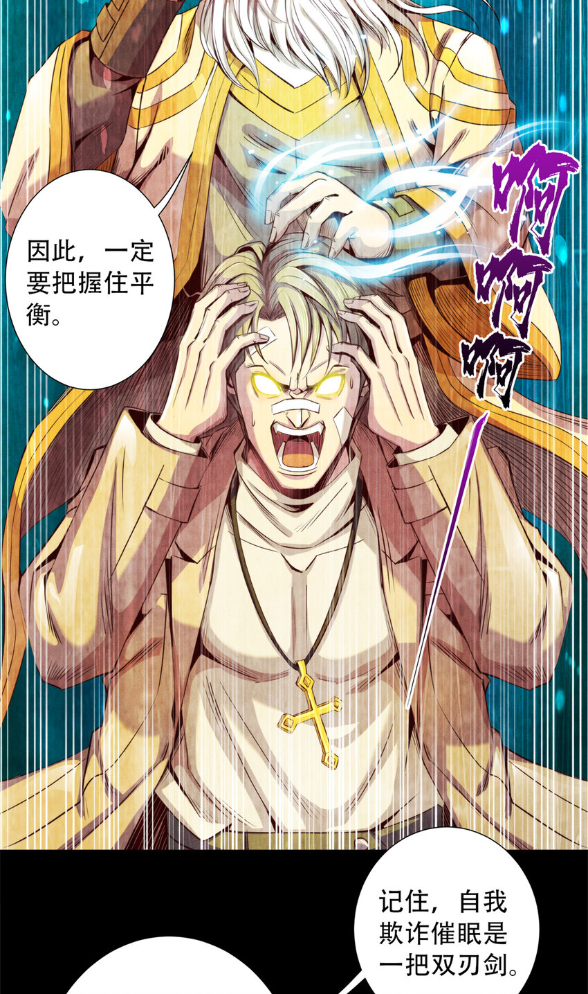42 唐氏催眠术的质变！-第42话