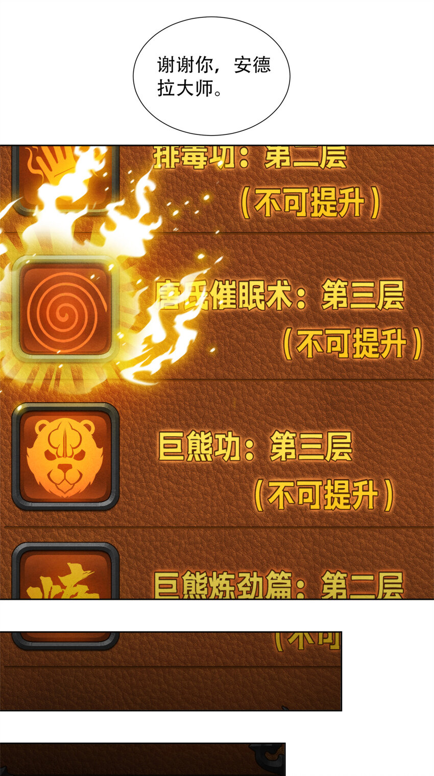 42 唐氏催眠术的质变！-第42话