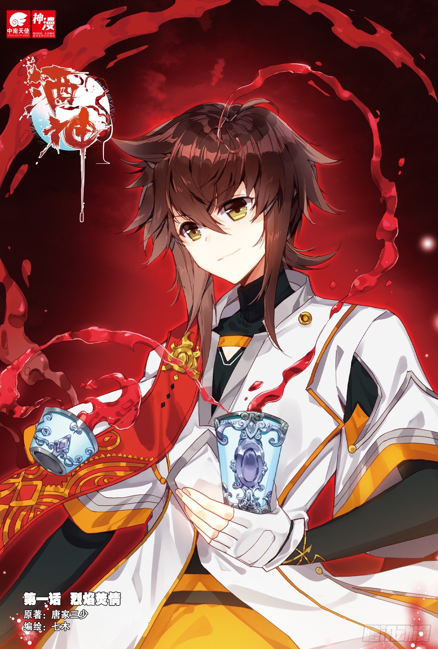 1 烈焰焚情-第2话