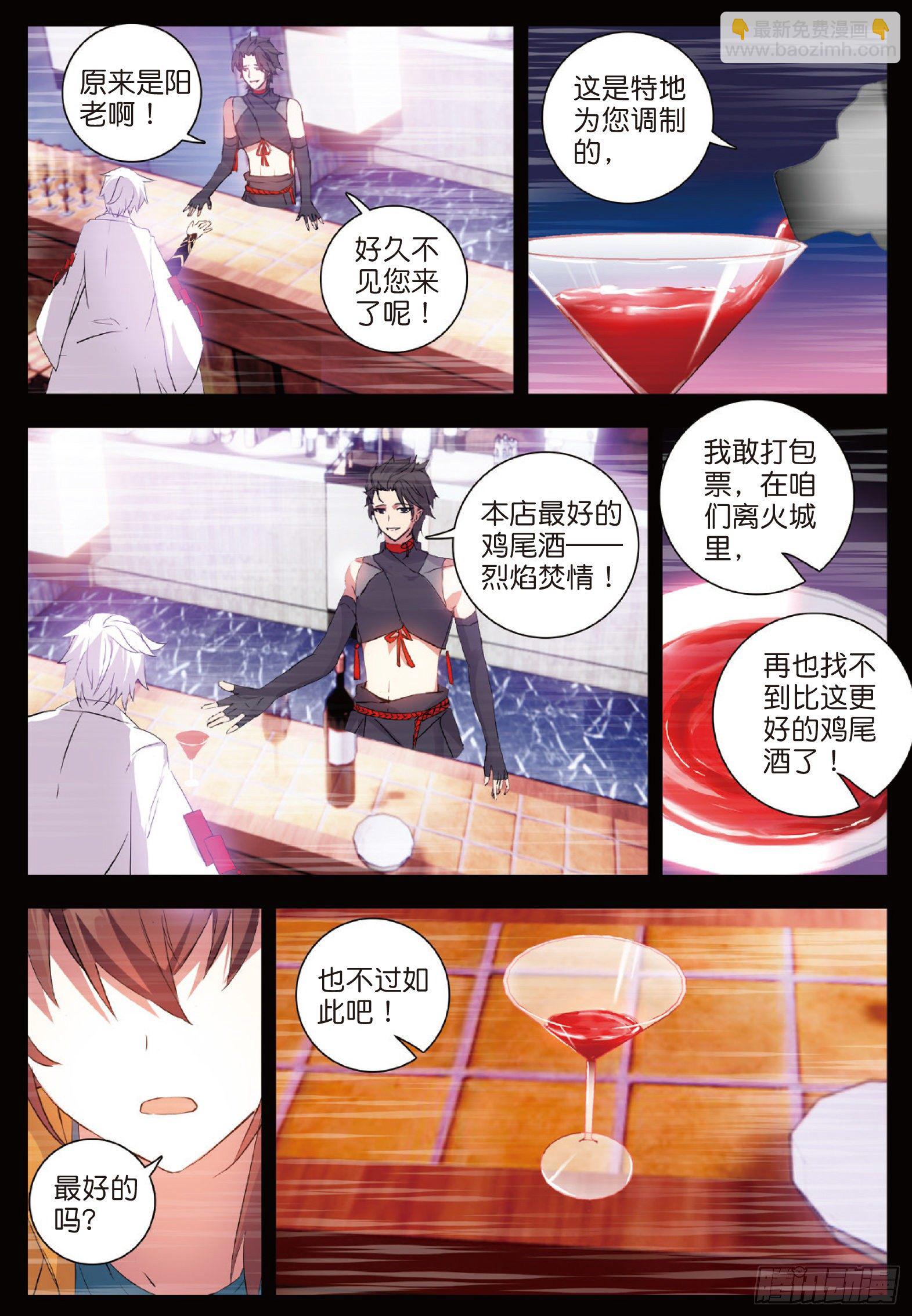 1 烈焰焚情-第2话